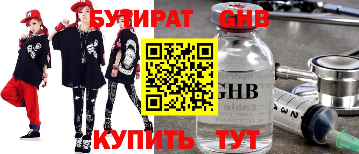 Заволжье  Бутират оксибутират  Вход с VPN 