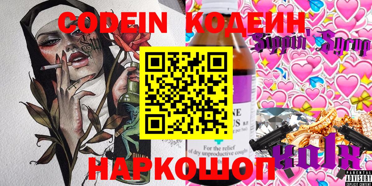 Codein Purple Drank  Вход с VPN  Заволжье  Кодеин Purple Drank 