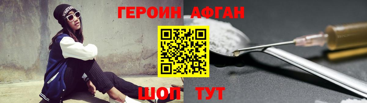 Героин Афган  Вход с VPN  Заволжье 