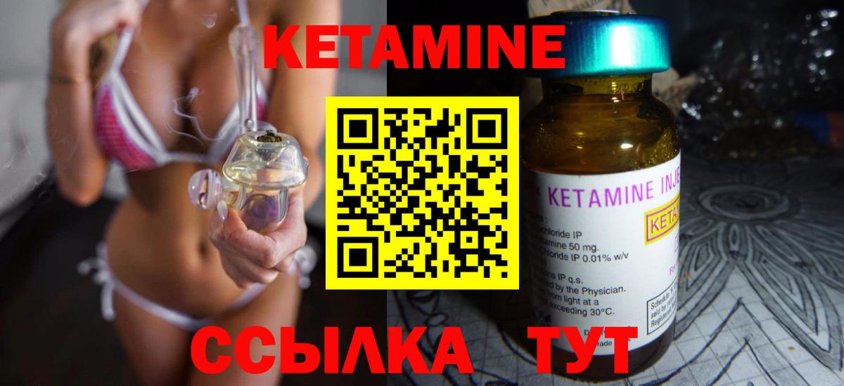 Кетамин ketamine  Вход с VPN  Заволжье 