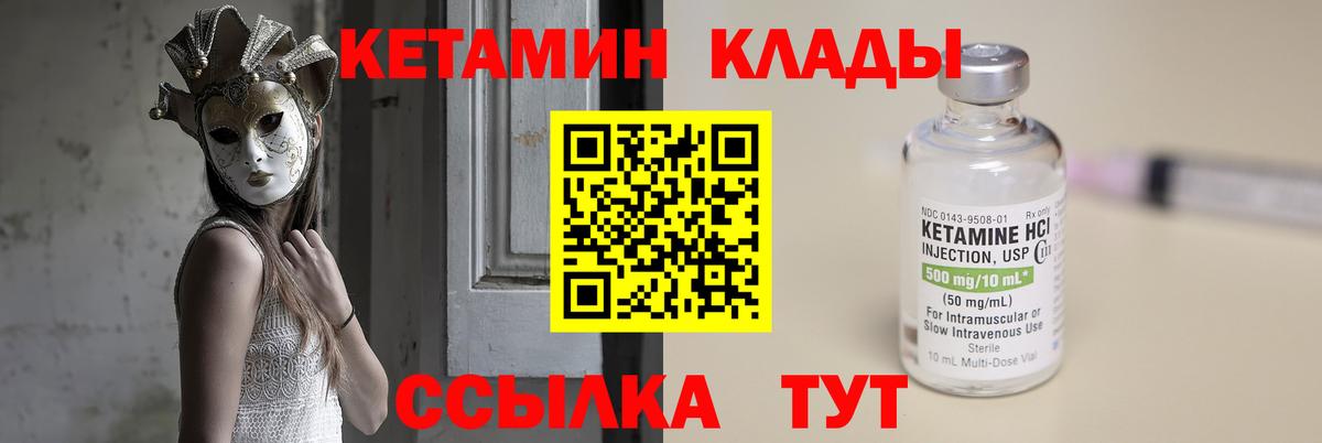 КЕТАМИН ketamine Заволжье