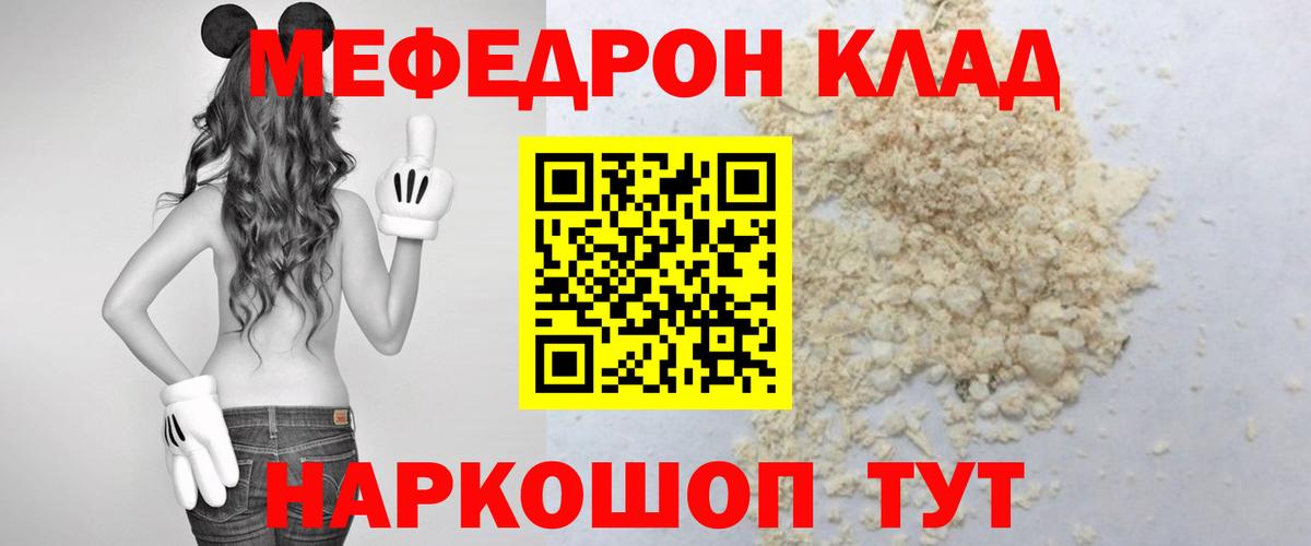 Мефедрон кристаллы Заволжье