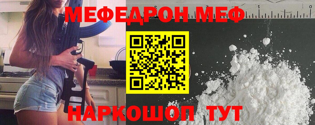Мефедрон  Вход с VPN  Меф mephedrone  Заволжье  Мефедрон кристаллы 