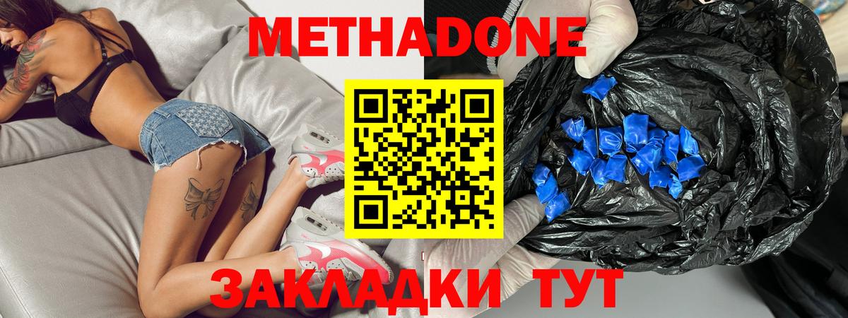 Заволжье  МЕТАДОН кристалл  Вход с VPN 